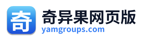 奇异果网页版